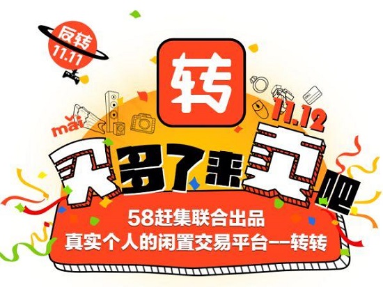 拉上微信做轉(zhuǎn)轉(zhuǎn)，58趕集要重構(gòu)二手業(yè)務(wù)，終于認(rèn)真了？