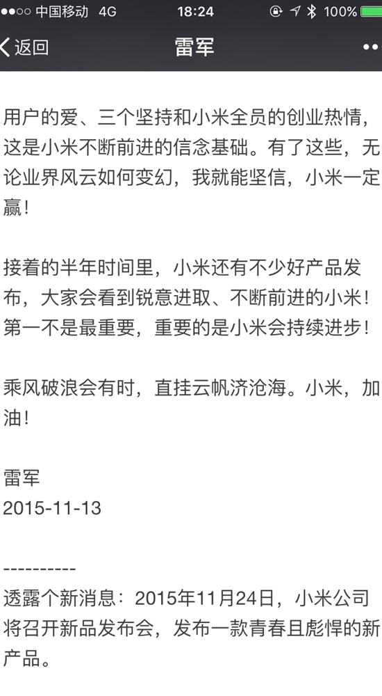 雷軍坐耐不住了！自爆本月將發(fā)布小米新品