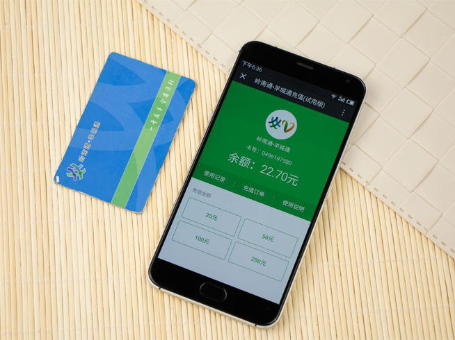 超便捷福利！用微信給羊城通充值實測