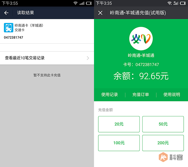 超便捷福利！用微信給羊城通充值實測