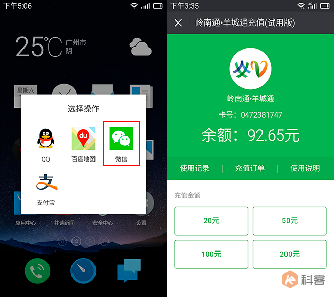 超便捷福利！用微信給羊城通充值實測