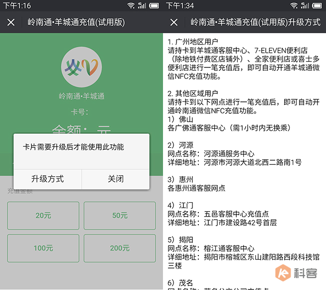 超便捷福利！用微信給羊城通充值實測