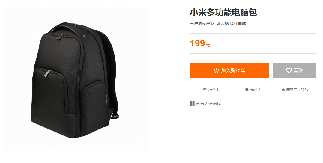 小米百貨來新品：199元小米多功能電腦包來了！