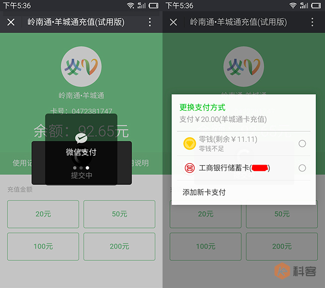 超便捷福利！用微信給羊城通充值實測