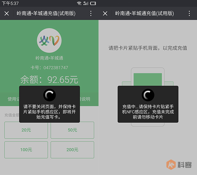 超便捷福利！用微信給羊城通充值實測