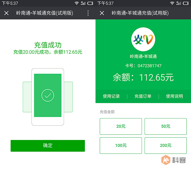 超便捷福利！用微信給羊城通充值實測