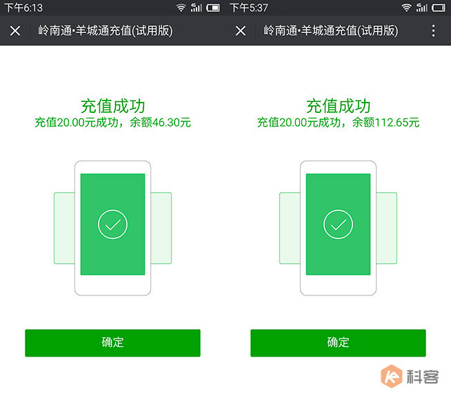 超便捷福利！用微信給羊城通充值實測