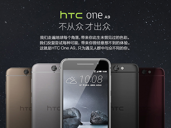 HTC A9國行開啟預(yù)約，售價不到2799元要不要？