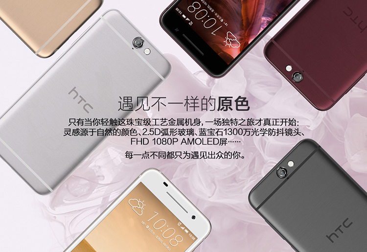 HTC A9國行開啟預(yù)約，售價不到2799元要不要？
