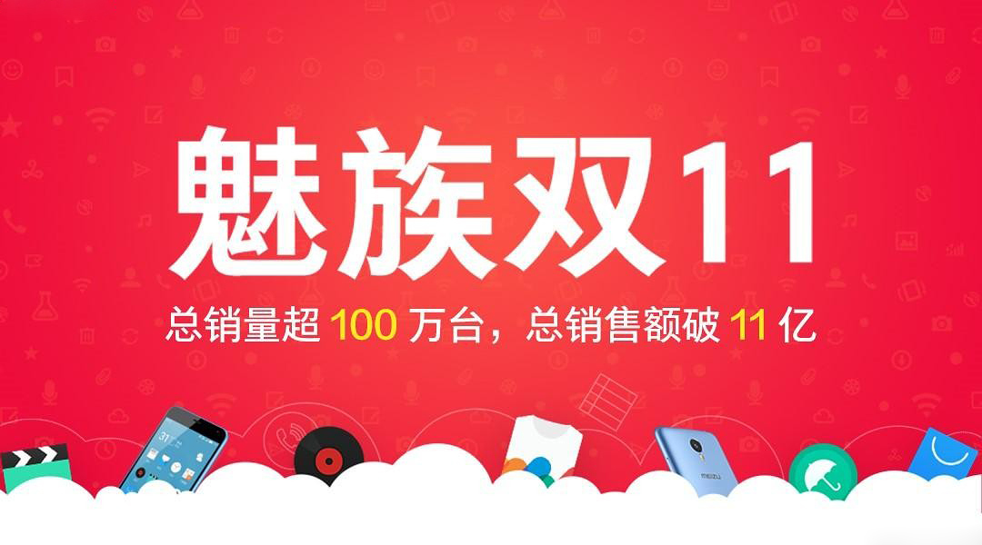 雙11打了雞血后，魅族最近有點上火了