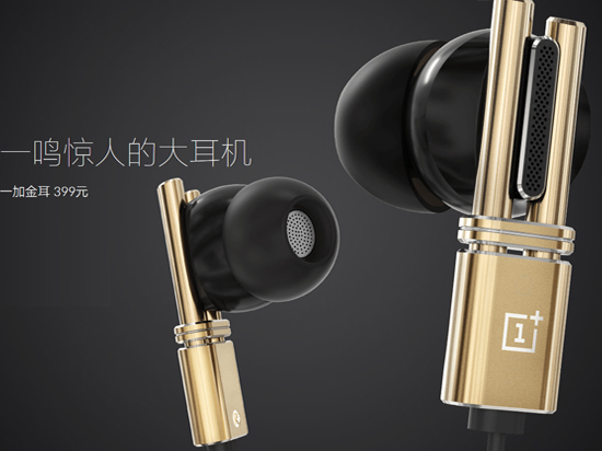 一加金耳金色版耳機，1分鐘全部售罄！