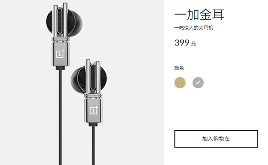 一加金耳金色版耳機，1分鐘全部售罄！