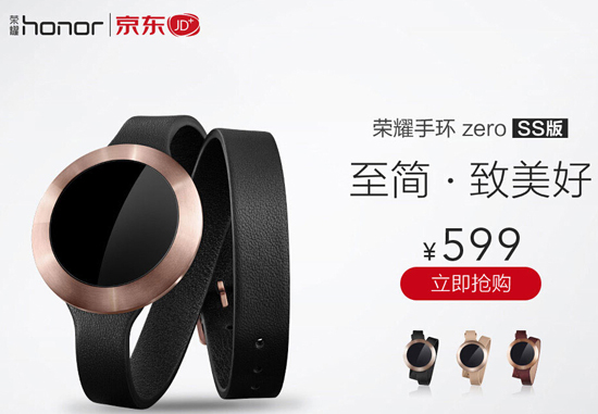 599元！歐風設計榮耀手環(huán)zero SS版今日開售
