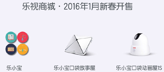 生態(tài)再玩新花樣，樂視兒童攜多款軟硬件登陸