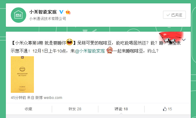 小米12月1日神秘新品眾籌：就是要睡你！