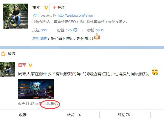 雷軍對小米5一點(diǎn)都不低調(diào)：他自己已經(jīng)用上了！