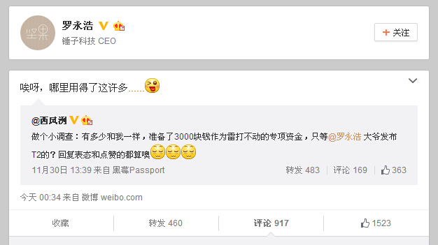 錘子T2定價3000？羅永浩：哪有這么多