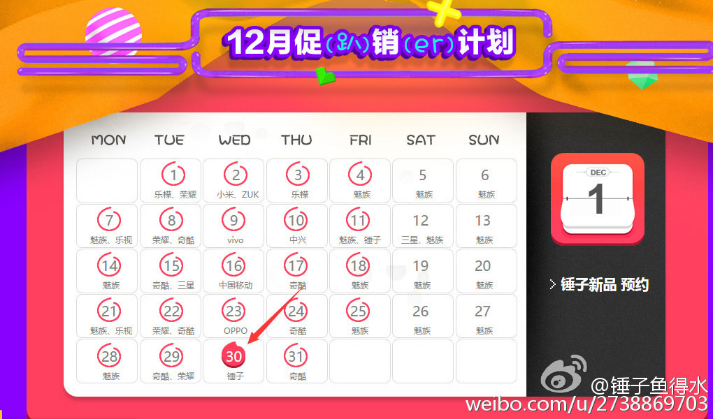 有圖為證，錘子T2被曝將于12月30日開(kāi)賣(mài)！