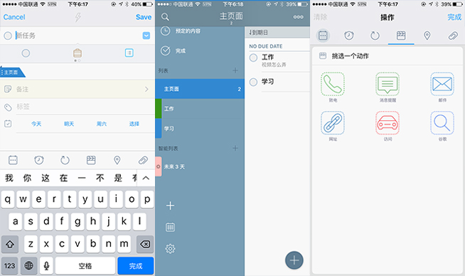 工作生活亂成一鍋粥？你可能需要這幾款todo類app