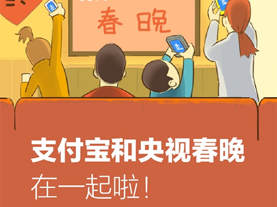 新年“紅包”大戰(zhàn)現(xiàn)已開打？支付寶搶先一步占領(lǐng)央視春晚