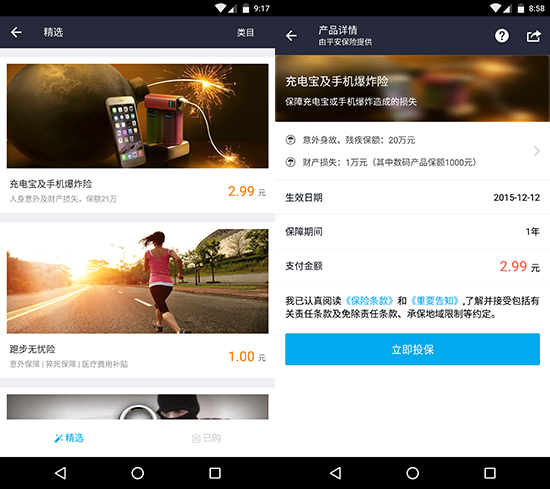 支付寶推充電寶及手機(jī)爆炸險(xiǎn)：最高賠償20萬