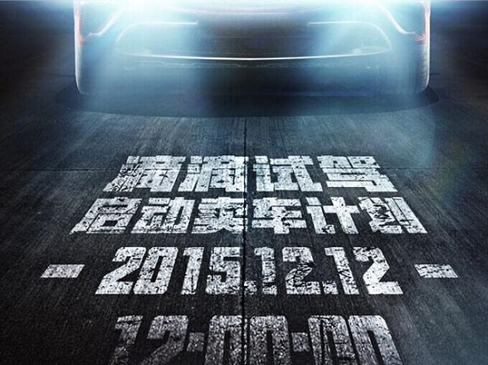 滴滴賣車來(lái)了！第一波活動(dòng)將在雙12啟動(dòng)