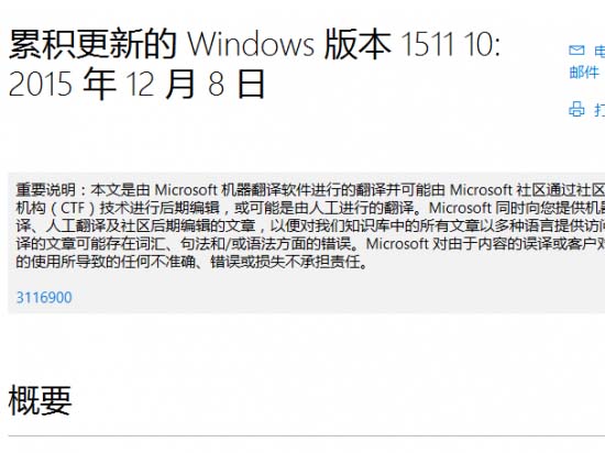 猴犀利！Windows 10 Version 1511迎來新累積更新
