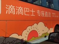 滴滴做巴士包車了，北京、深圳最先上線