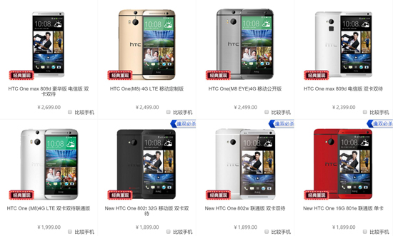 HTC也要玩情懷！經(jīng)典舊機白菜價甩賣