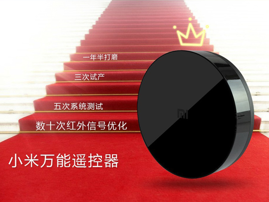 小米又一新玩具來了，小米萬能遙控器雙12開賣