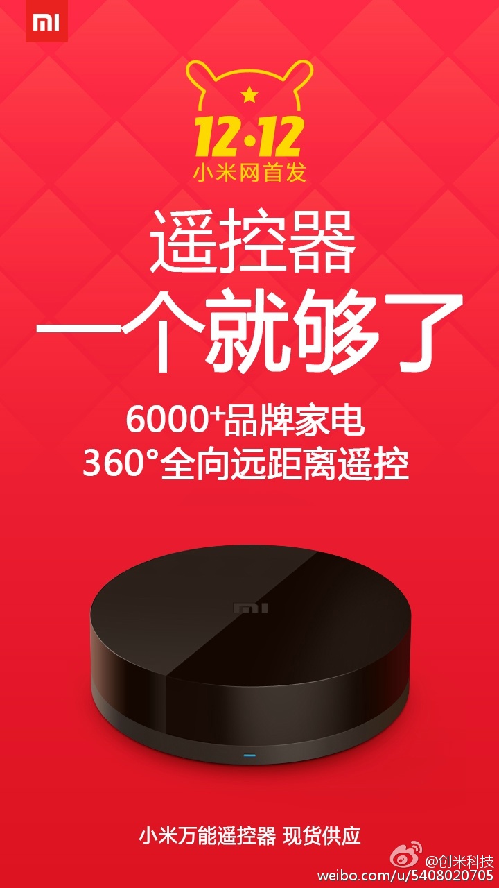 小米又一新玩具來了，小米萬能遙控器雙12開賣