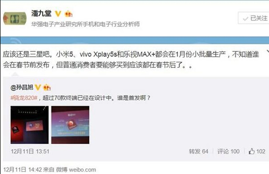 死磕小米5！樂(lè)視新旗艦手機(jī)曝光：驚人屏幕+高通820