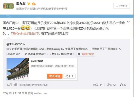 死磕小米5！樂(lè)視新旗艦手機(jī)曝光：驚人屏幕+高通820