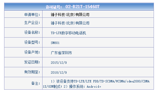 錘子T2要來(lái)了？外形更圓滑配驍龍808！