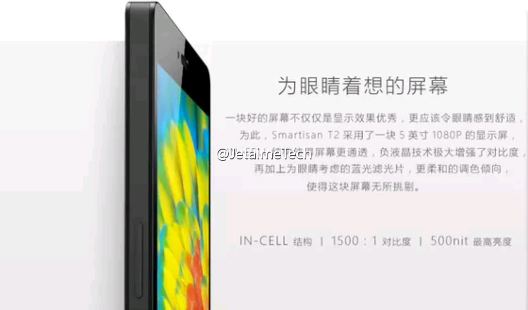 錘子T2官方宣傳圖泄露！配置失望到心碎