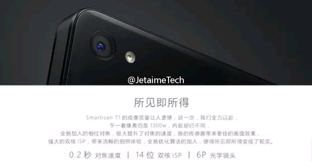 錘子T2官方宣傳圖泄露！配置失望到心碎