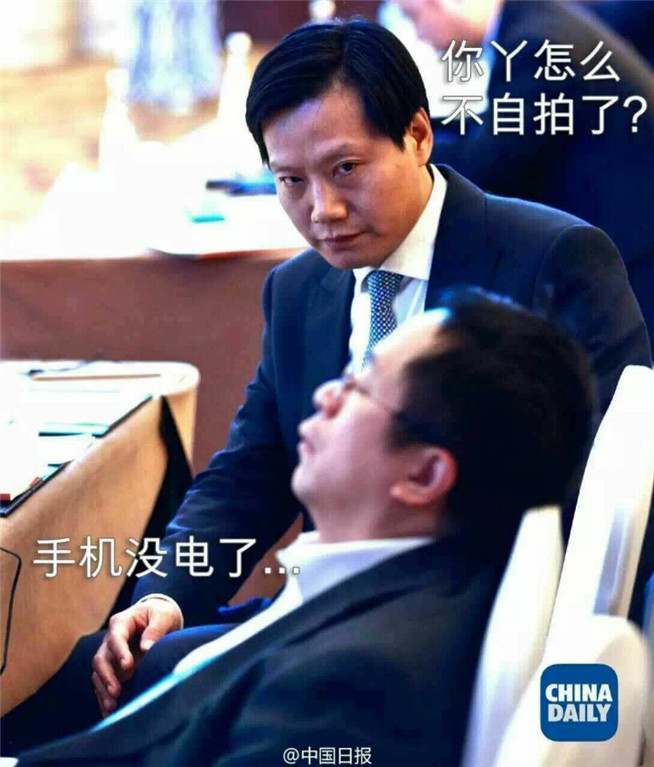 互聯(lián)網(wǎng)大會雷軍偷瞄周鴻祎，引發(fā)網(wǎng)友P圖狂潮