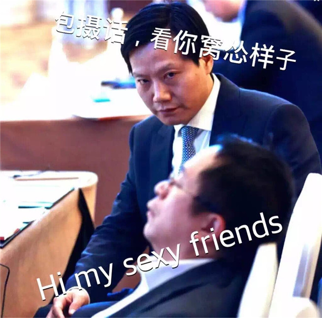 互聯(lián)網(wǎng)大會雷軍偷瞄周鴻祎，引發(fā)網(wǎng)友P圖狂潮