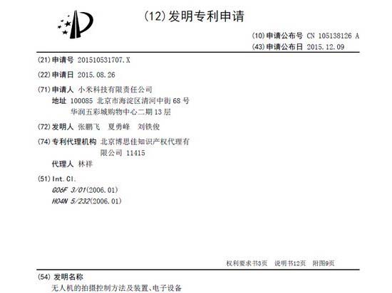 小米新產(chǎn)品？體感操作無人機(jī)！