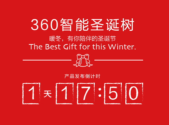 360智能圣誕樹(shù)：支持空氣凈化和危險(xiǎn)報(bào)警