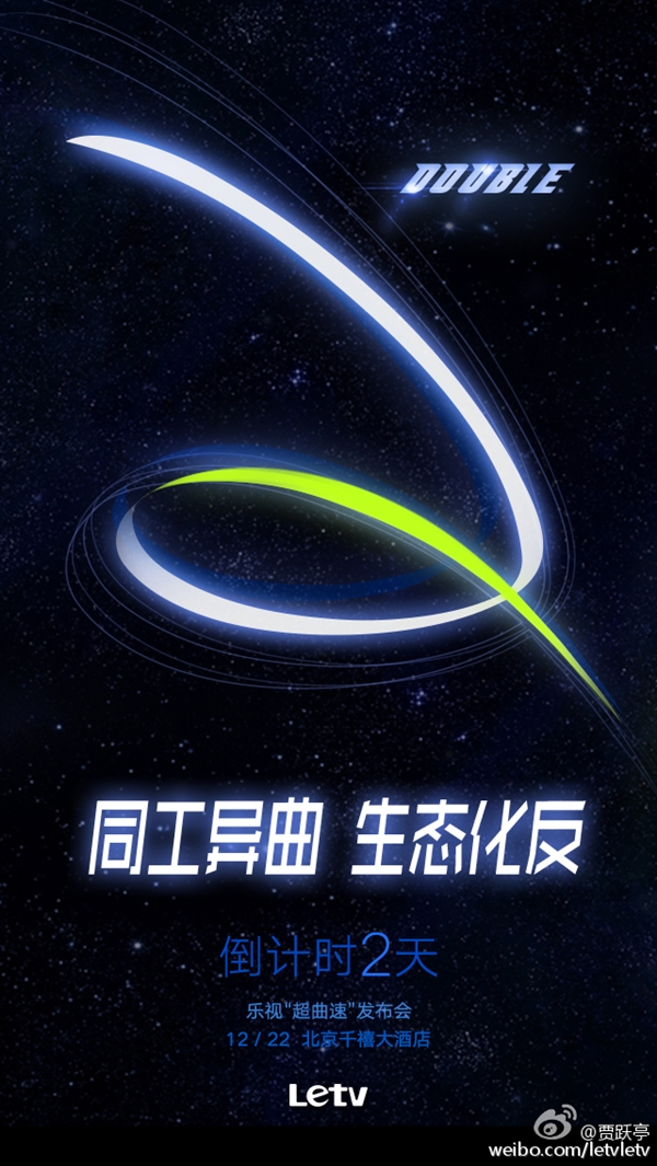 樂視將發(fā)布新超級電視：竟然是曲面電視！