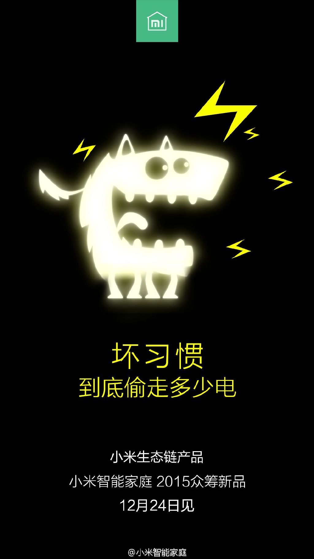 小米眾籌又有新產(chǎn)品，讓你隨心用電？