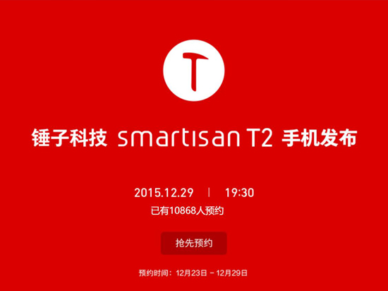 錘子T2手機京東開始預(yù)約 售價嚇壞本寶寶了