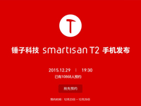錘子T2手機(jī)京東開始預(yù)約 售價嚇壞本寶寶了