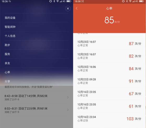 小米光感版手環(huán)試用評(píng)測(cè)——運(yùn)動(dòng)愛好者大愛