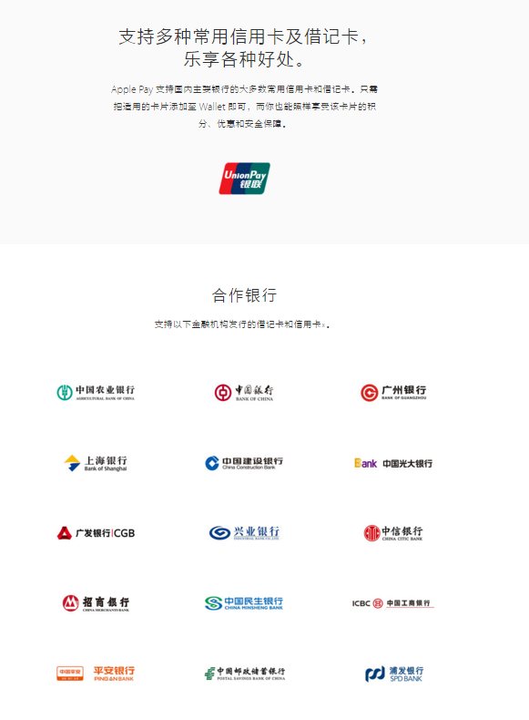 Apple Pay已搞定國內(nèi)15家銀行，農(nóng)歷新年正式上線