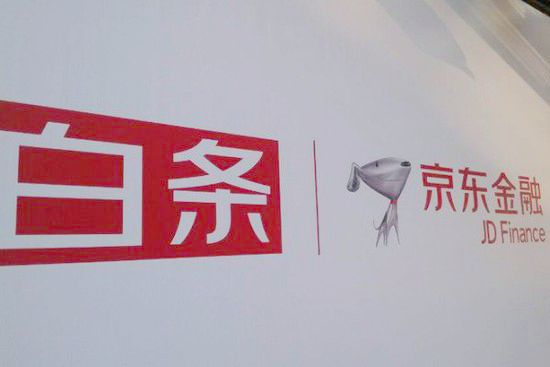 京東金融2017年擬A股上市？ 官方表示不予置評