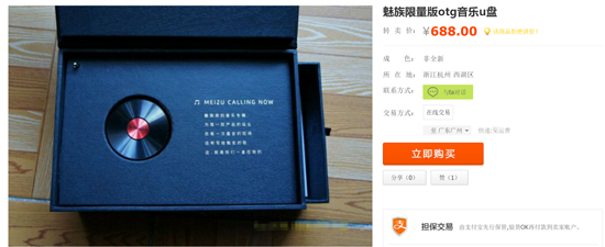 魅族OTG U盤遭黃牛熱炒 李楠保證將成本價開售！