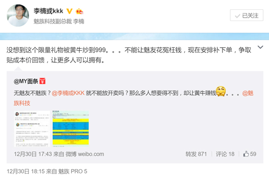 魅族OTG U盤遭黃牛熱炒 李楠保證將成本價開售！