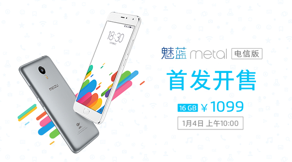 1099元！魅藍(lán)metal電信版確定1月4日上市
